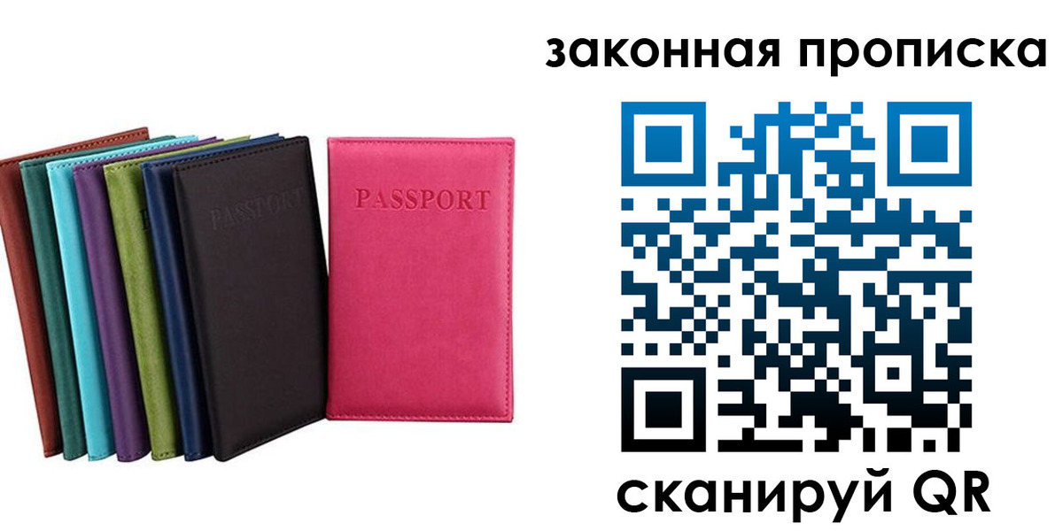 прописка для работы в Мензелинске