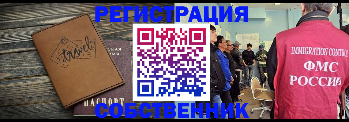 прописка от собственника в Мензелинске