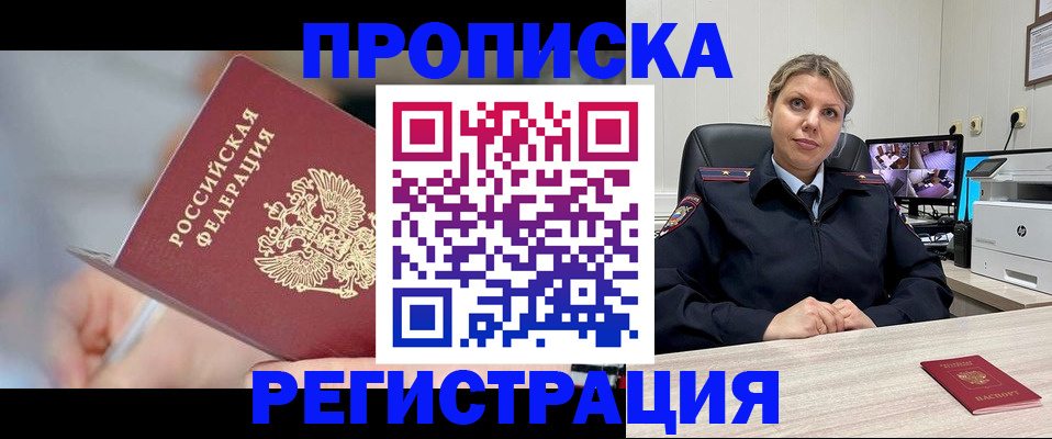 временная прописка в Мензелинске