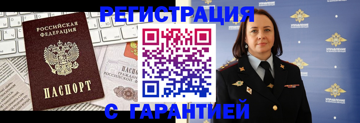 временная регистрация поиск в Мензелинске