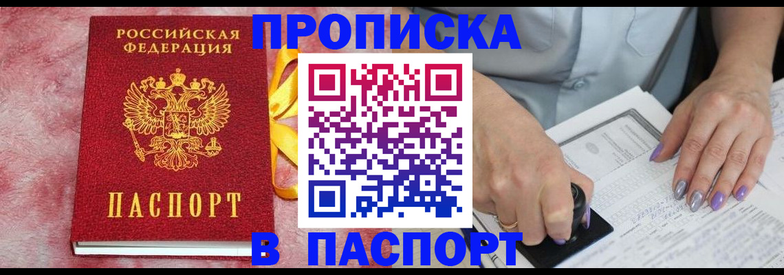 прописка для кредита в Мензелинске